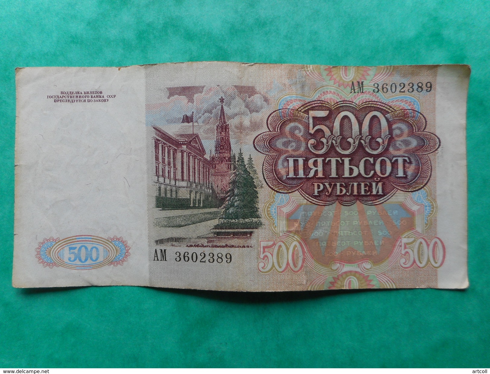 USSR (Russia)  500 Rubles 1991 - Russie