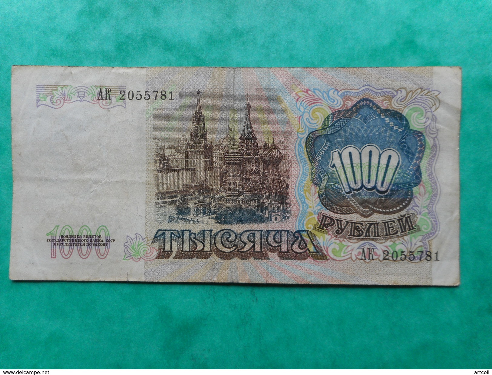 USSR (Russia)  1000 Rubles 1991 - Russia