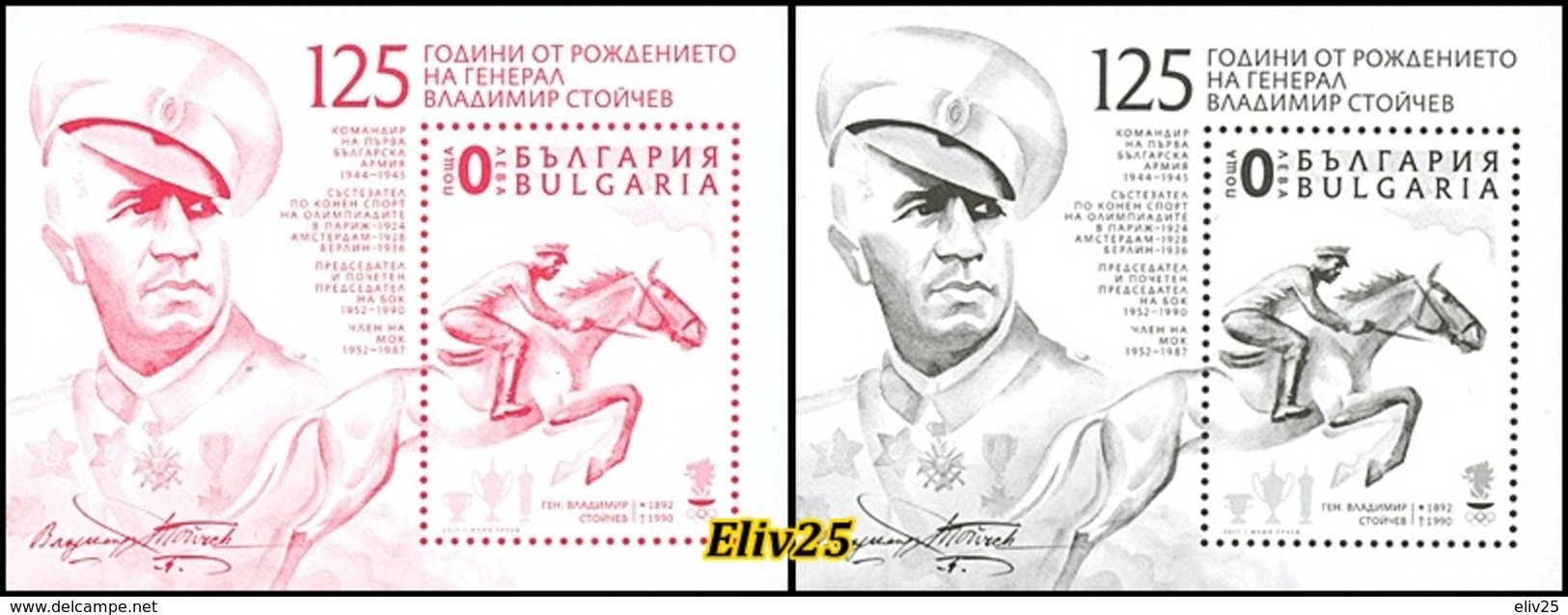 Bulgaria 2017, 125th Birth Anniversary Of General Vladimir Stoychev - 2 Special Monochrome Blocks With Zero Face Value - Ongebruikt
