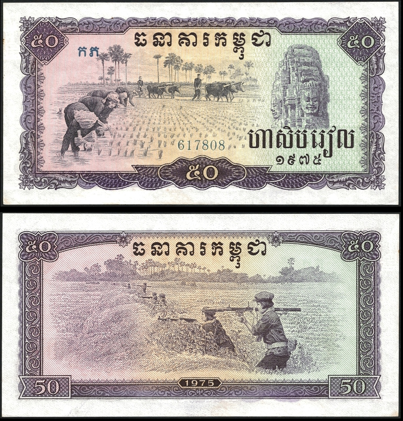 Cambodia 50 RIELS 1975 P 23 UNC (Cambodge,Camboya,Cambogia,Kambodscha) - Cambodja