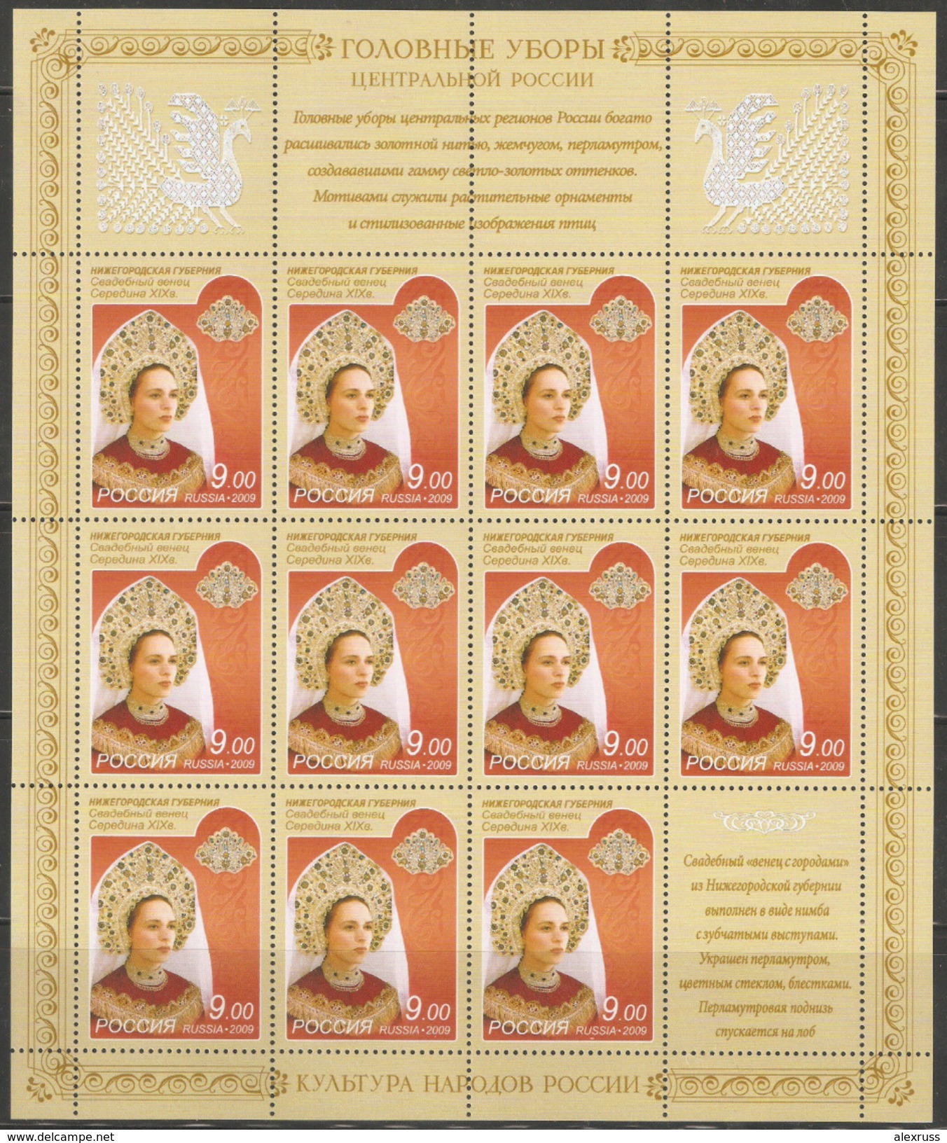 Russia 2009 Culture Of Russia National Suits Headdresses 4 Sheets,MNH** (OR-1) - Feuilles Complètes