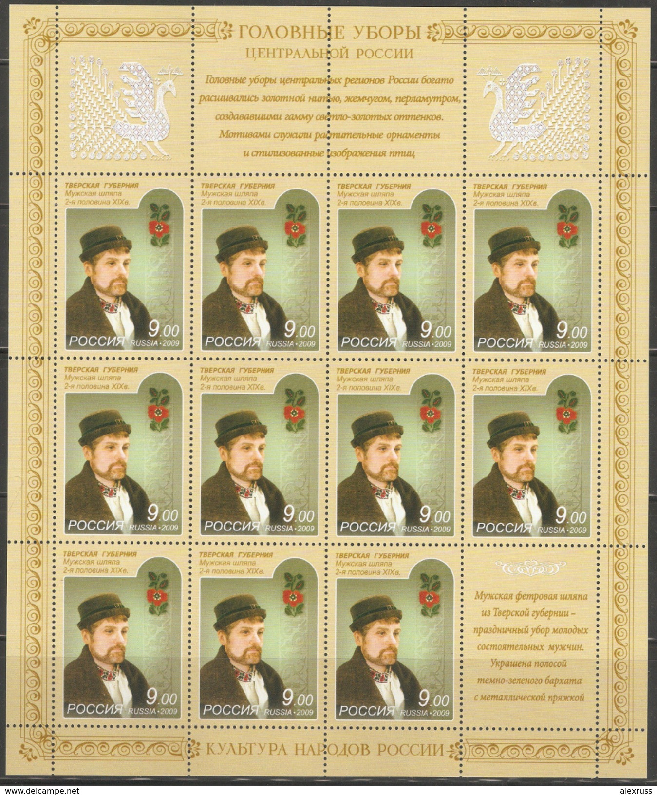 Russia 2009 Culture Of Russia National Suits Headdresses 4 Sheets,MNH** (OR-1) - Feuilles Complètes