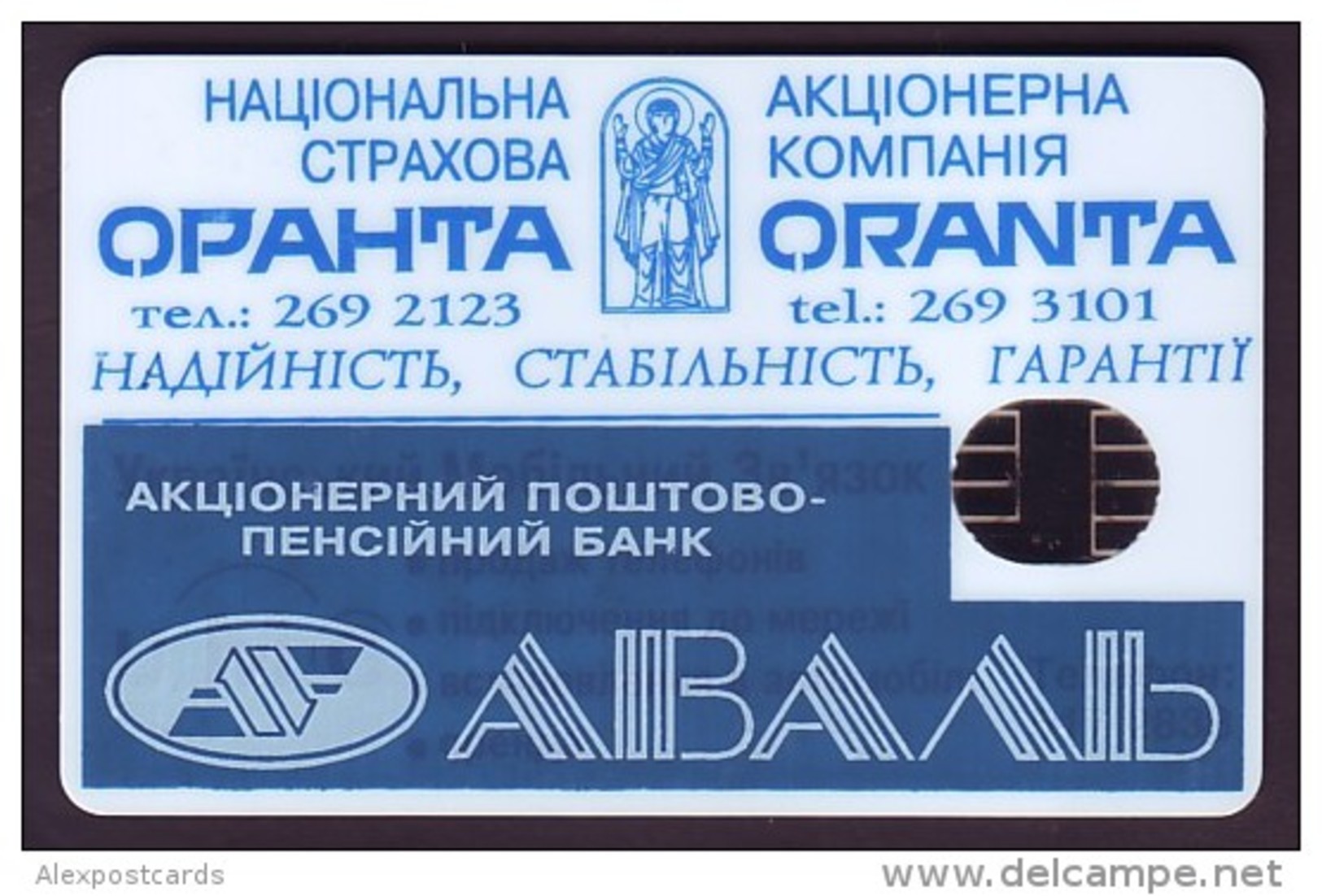 UKRAINE, 1996. KIEV. ORANTA / AVAL-Bank. Overprint. Cat.-Nr. K4. 280 Units - Ukraine