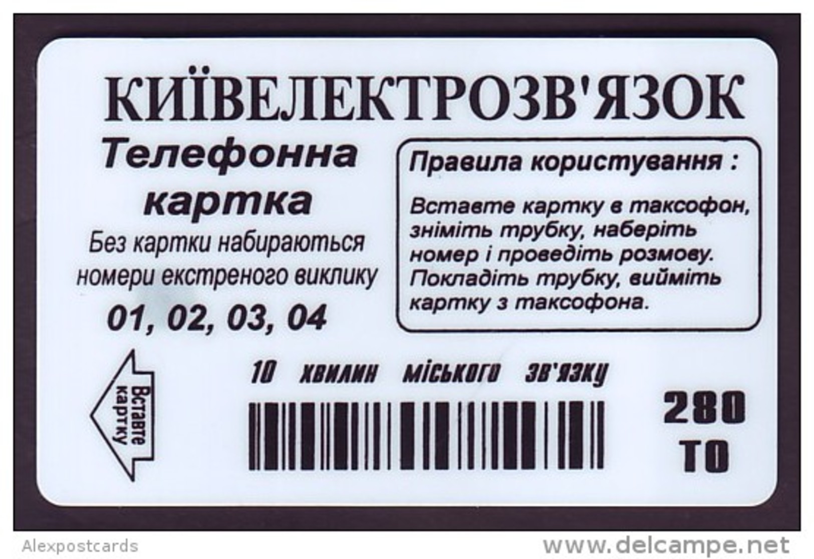 UKRAINE, 1996. KIEV. ORANTA / AVAL-Bank. Overprint. Cat.-Nr. K4. 280 Units - Ukraine