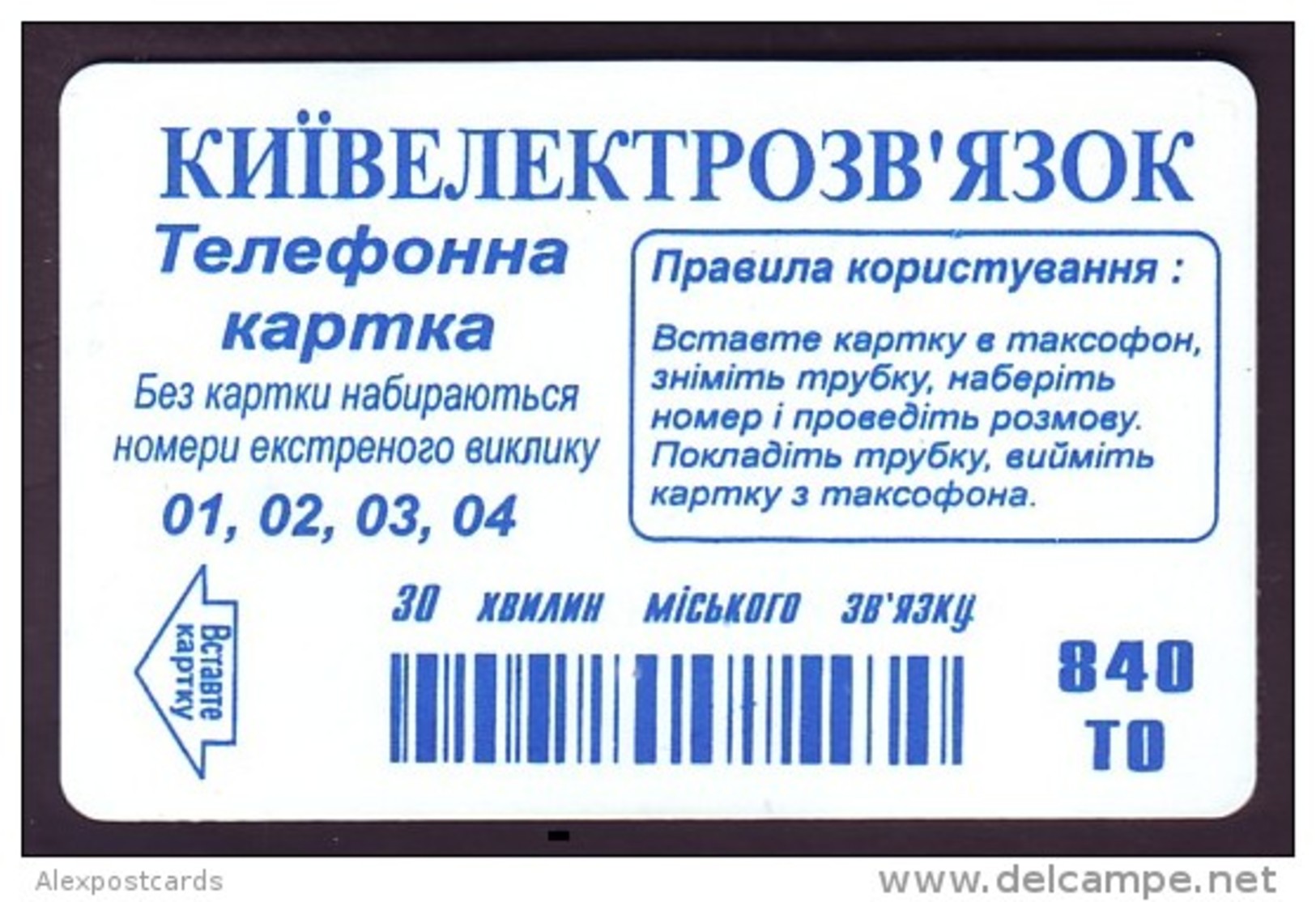 UKRAINE 1996. KIEV. ORANTA / AVAL-BANK. Cat.-Nr. K5-Y4. 840 Units. Chip N. Matt - Ukraine