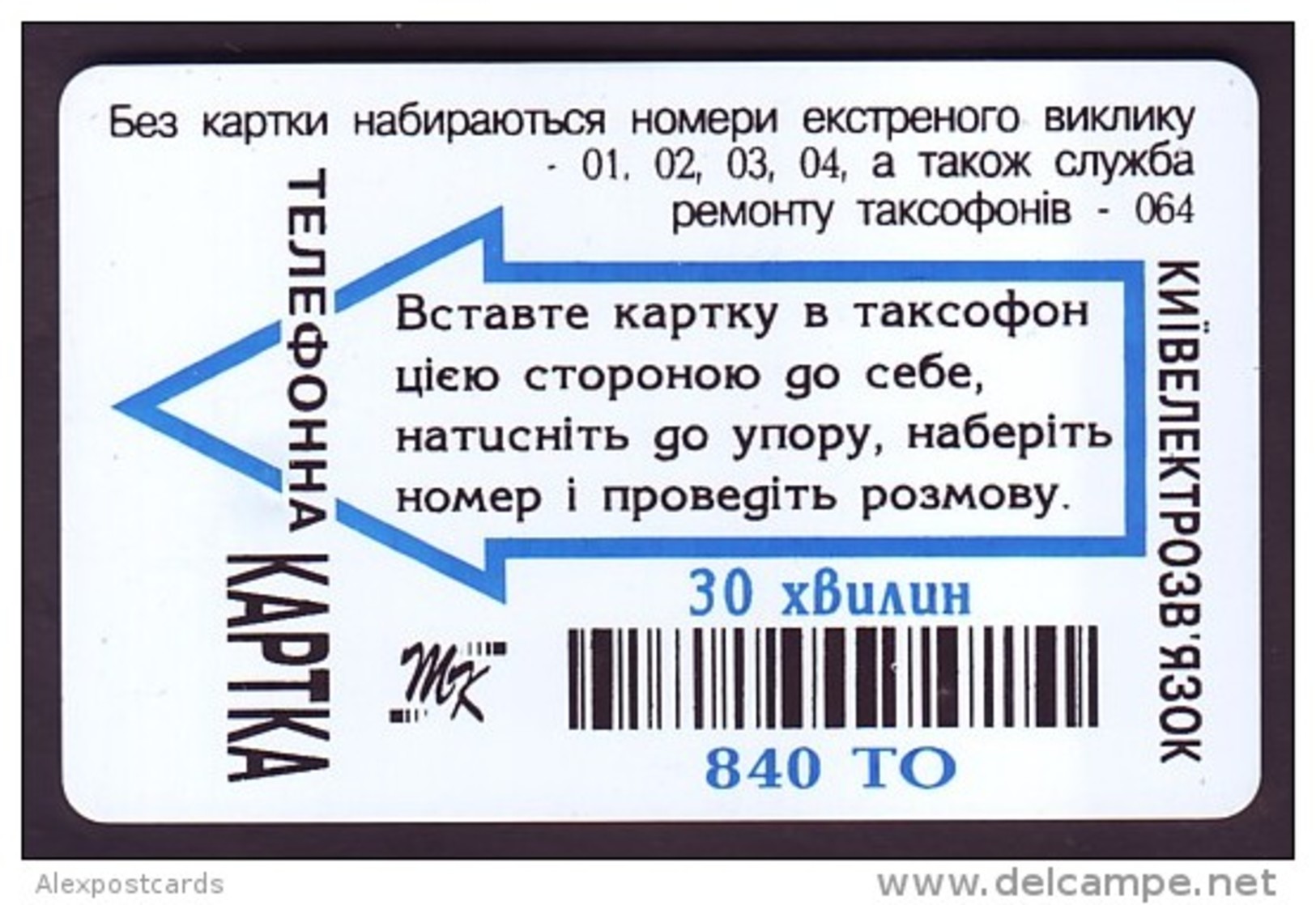 UKRAINE 1997. KIEV. The 2000000th PHONECARD. Cat.-Nr. K26. 840 Units. Chip Thomson - Ukraine