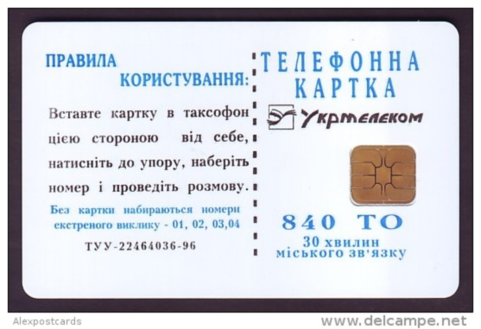 UKRAINE 1997. KIEV. SUNDOWN. Cat.-Nr. K87. 840 Units. Chip T - Ukraine