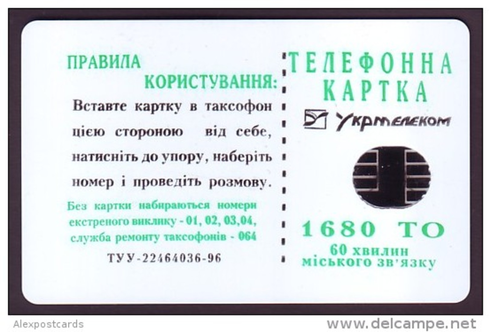 UKRAINE 1997. KIEV. REAL ESTATE AGENCY "YANUS". Cat.- Nr. K30. 1680 Units. Chip N - Ukraine