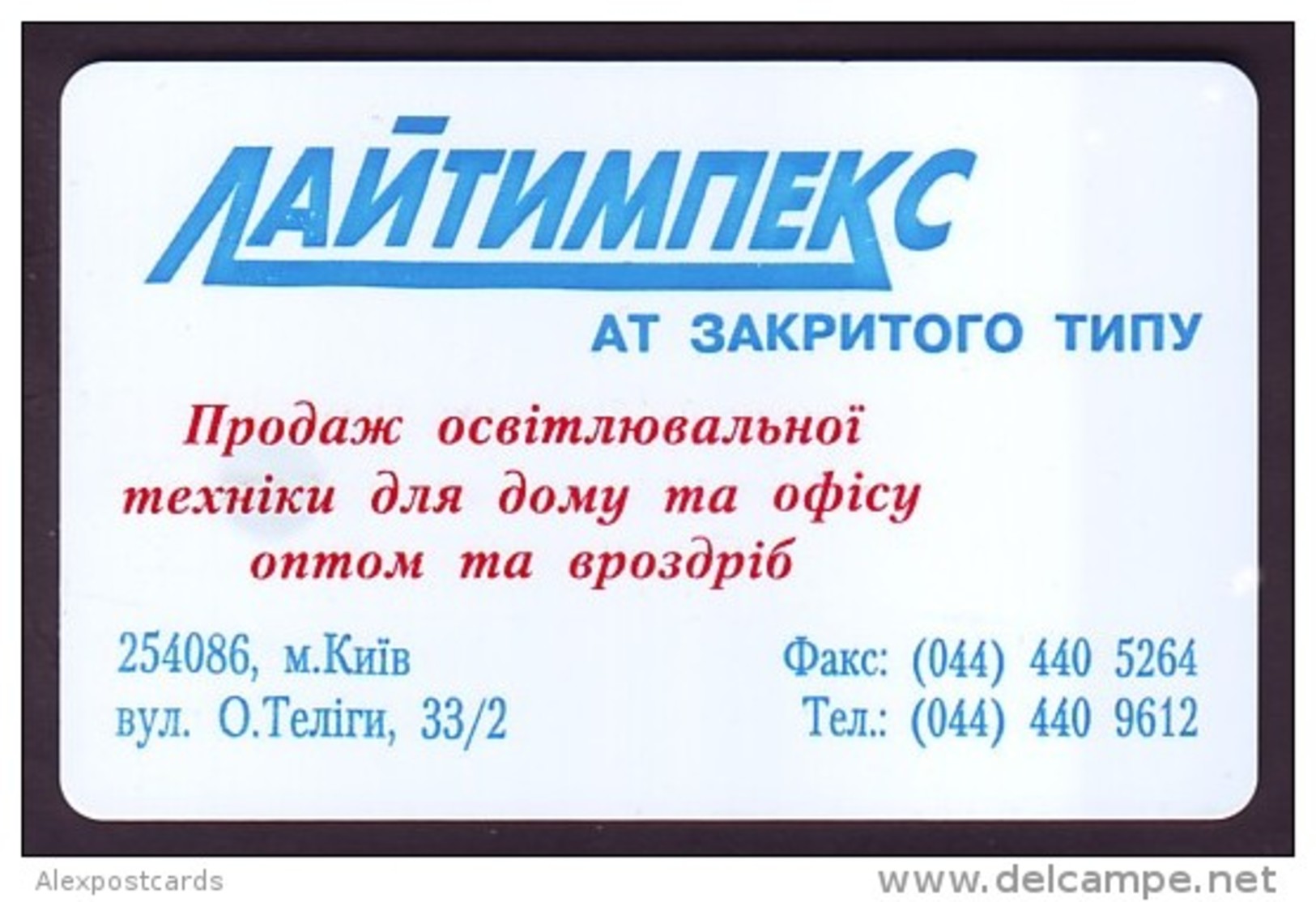 UKRAINE 1997. KIEV. LIGHTIMPEX Company. Cat.- Nr. K31. 1120 Units. Chip Nemiga - Ucraina