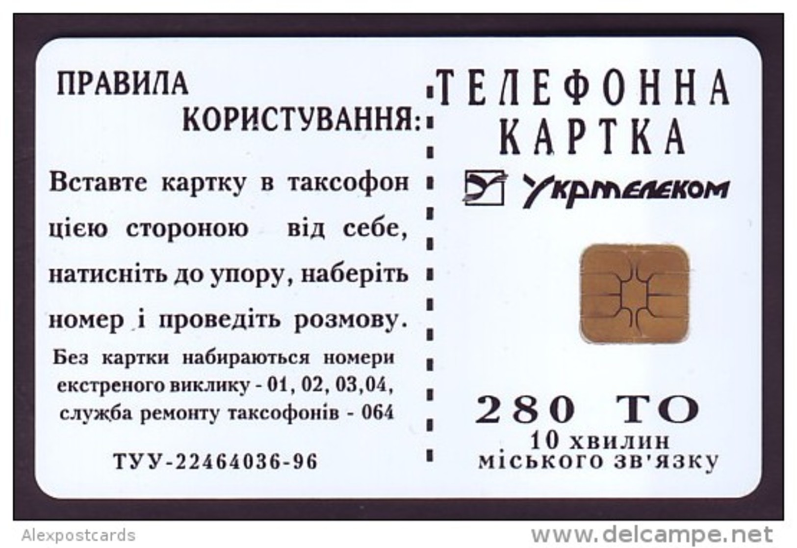 UKRAINE 1997. KIEV. "PATTERN OF EMBROIDERY". Cat.- Nr. K40. 280 Units. Chip Thomson - Ukraine