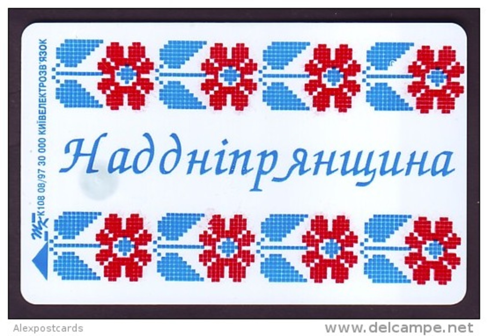 UKRAINE 1997. KIEV. "PATTERN OF EMBROIDERY". Cat.- Nr. K60. 1680 Units. Chip Nemiga - Ukraine