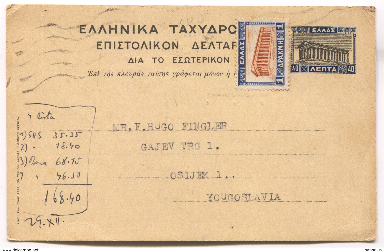 GREECE - Postal Card, Traveled To Yugoslavia - Autres & Non Classés