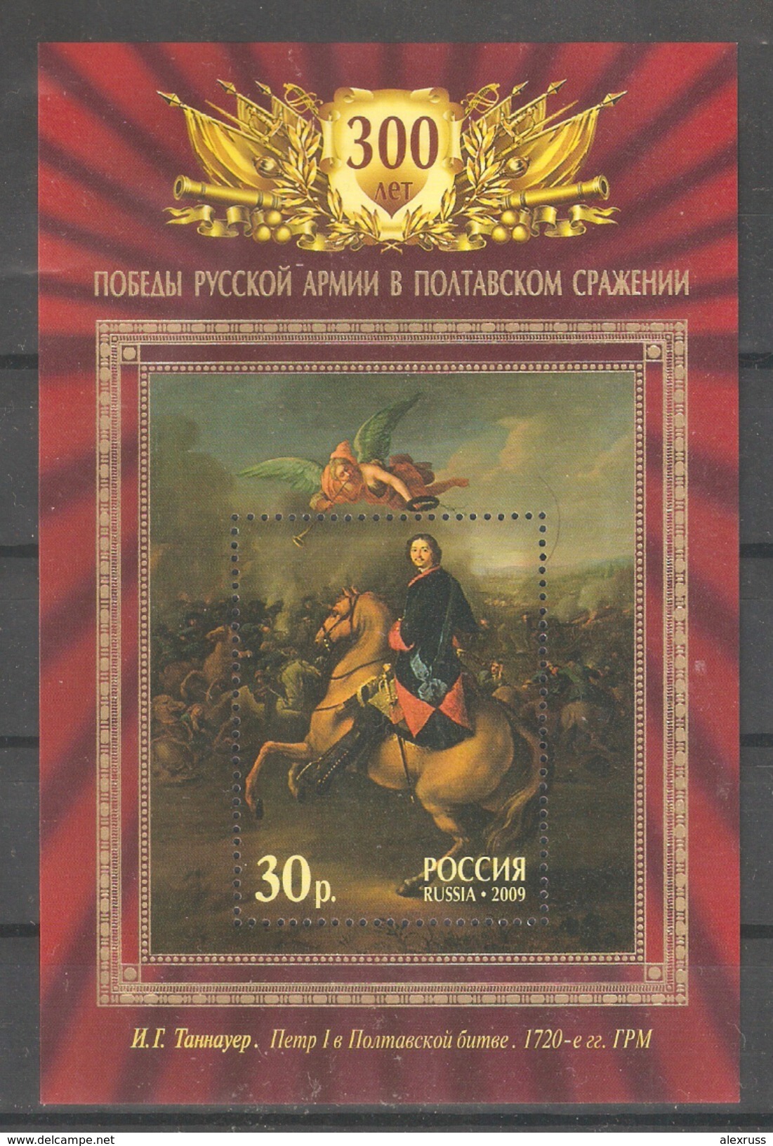 Russia 2009, S/S, Tsar Peter The Great Battle Of Poltava, 300th Anniv, Scott # 7147,VF MNH** - Nuevos