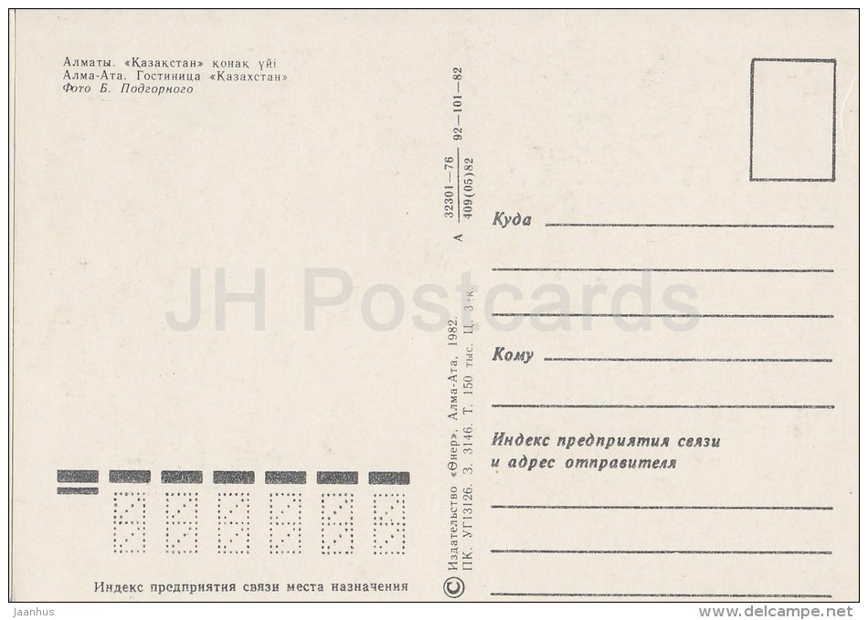 Hotel Kazakhstan - 1982 - Kazakhstan USSR - Unused - Kazachstan