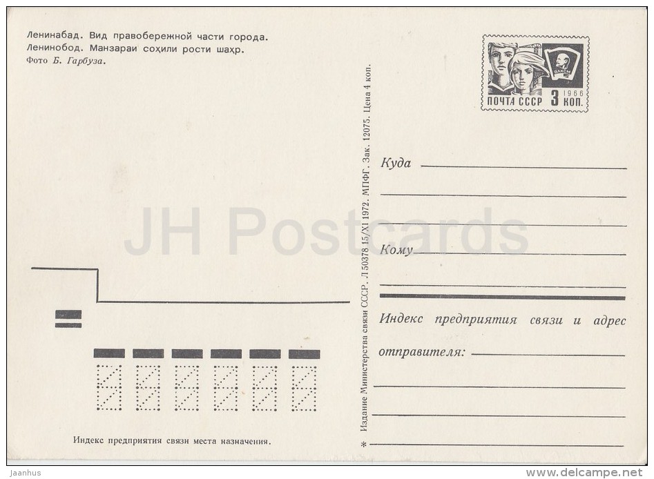 View Of The City - Khujand - Leninabad - Postal Stationery - 1972 - Tajikistan USSR - Unused - Tajikistan