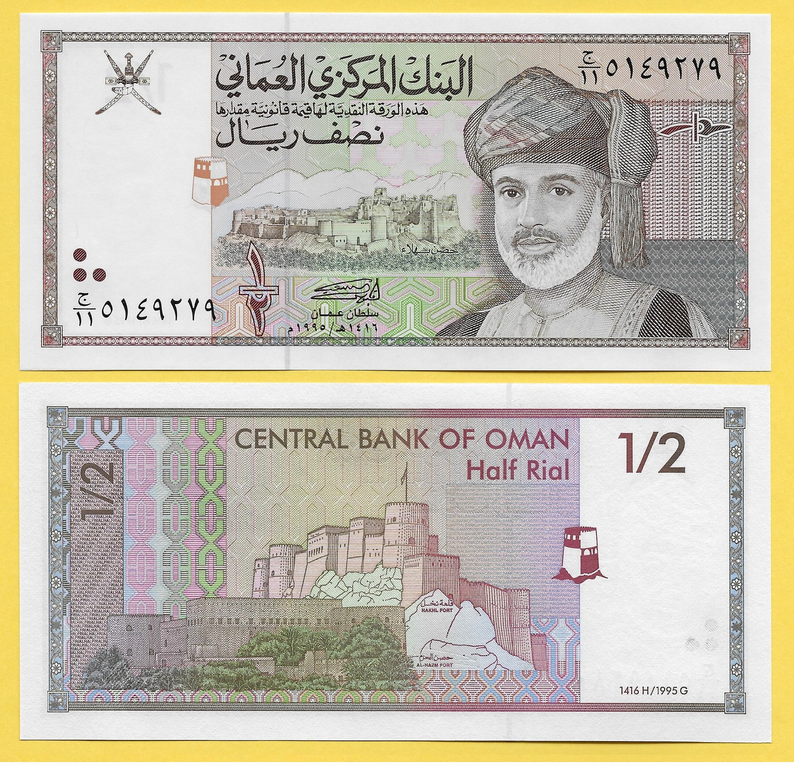 Oman 1/2 Rial P-33 1995 UNC - Oman