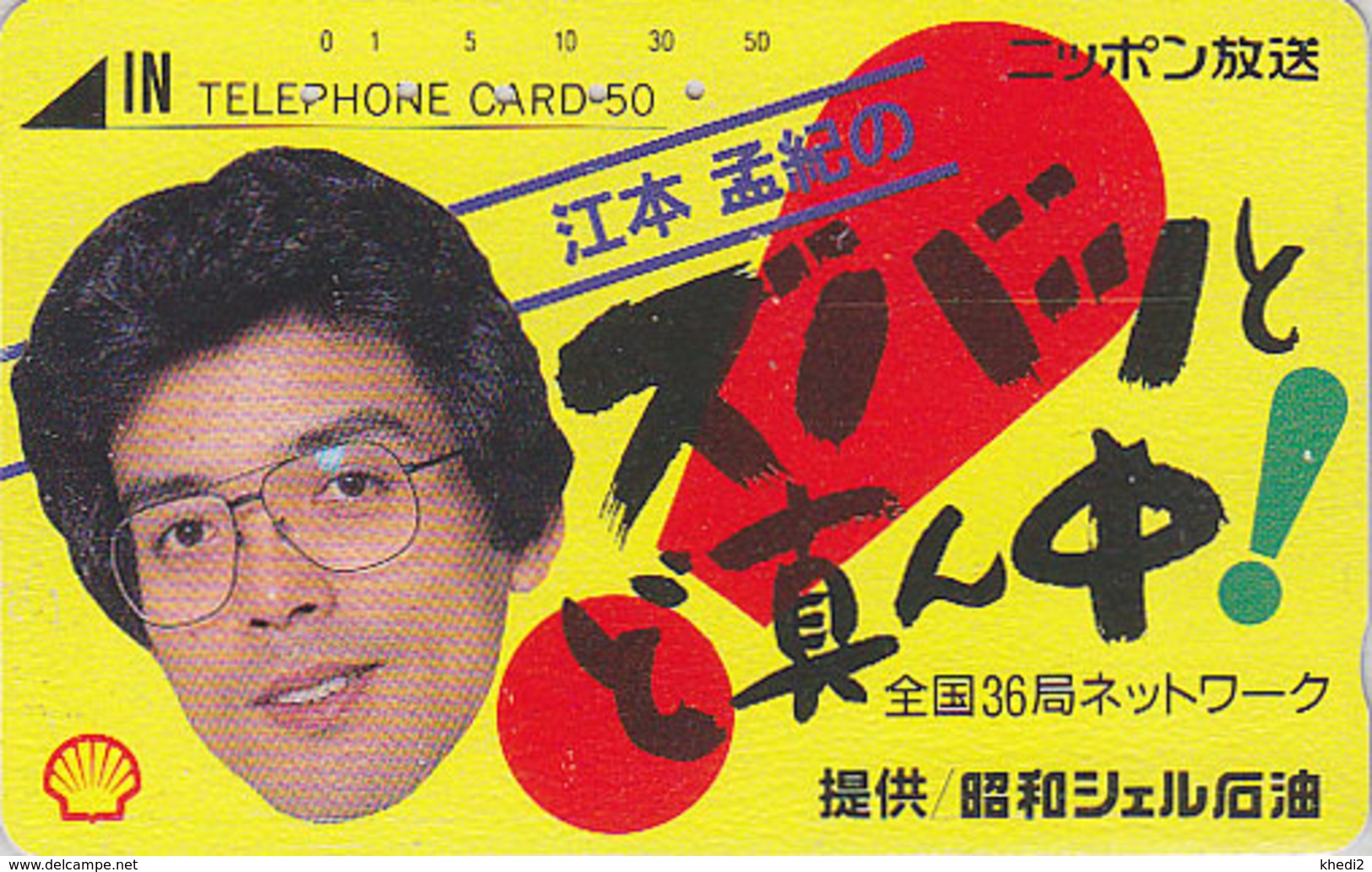 Rare Télécarte Japon / 110-40005 - SHELL Japan Phonecard Telefonkarte / Essence Pétrole Oil Benzin - Erdöl