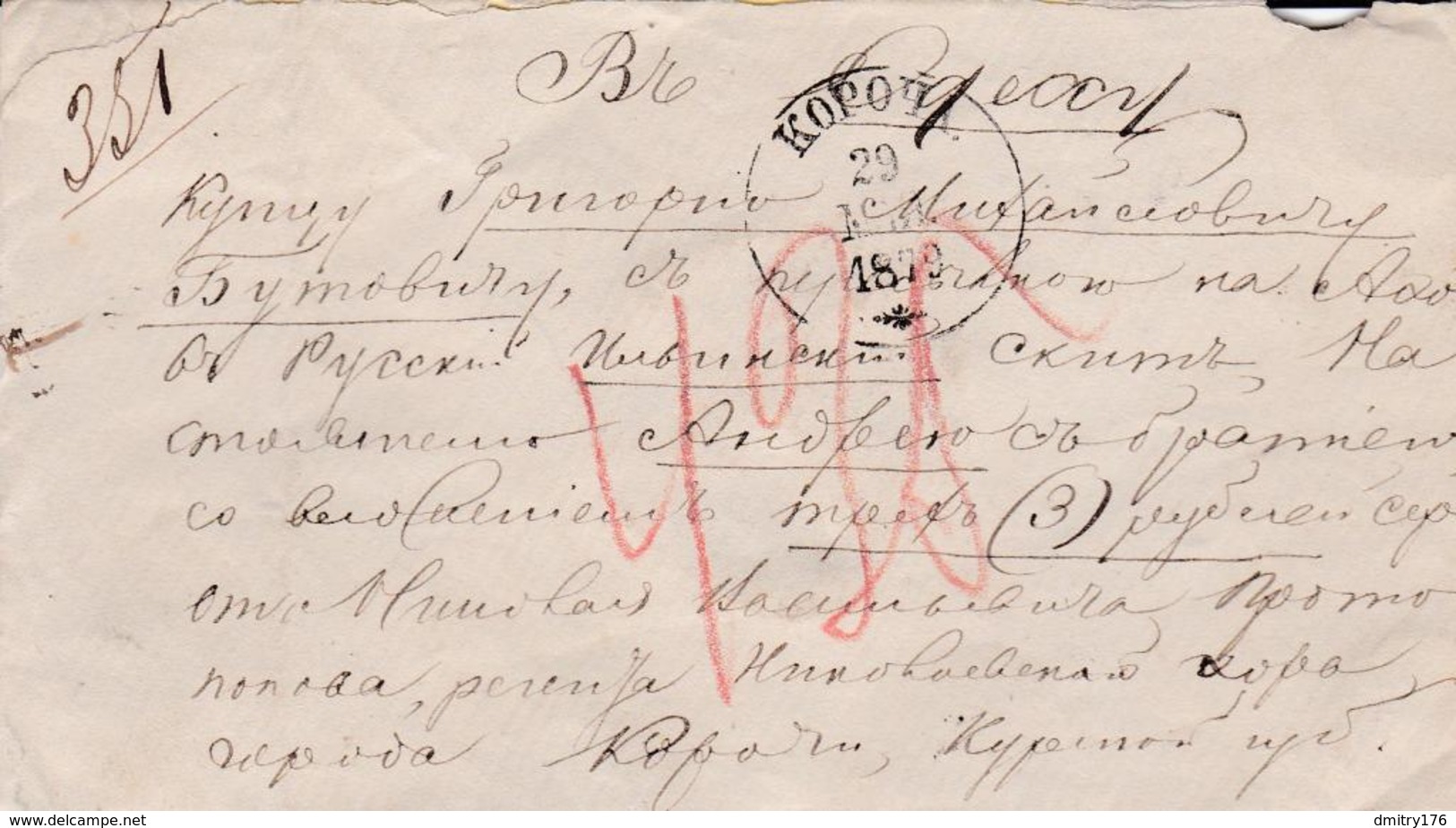 Russia  Postal History . Money Latter . Korocha . Belgorod Province . To Mount Athos - Briefe U. Dokumente