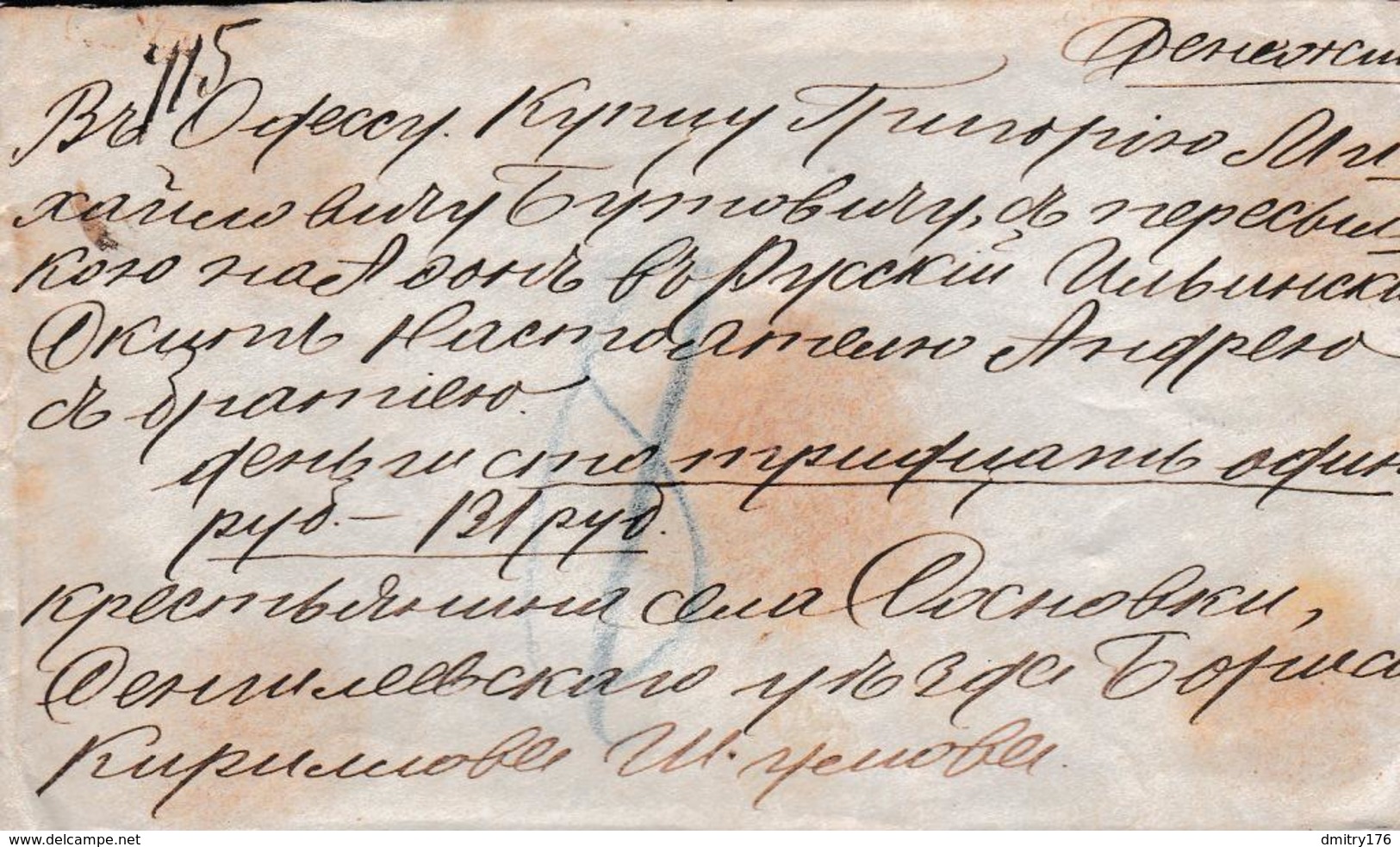 Russia  Postal History . Money Latter . Simbirsk.Simbirsk Province . To Mount Athos . - Briefe U. Dokumente