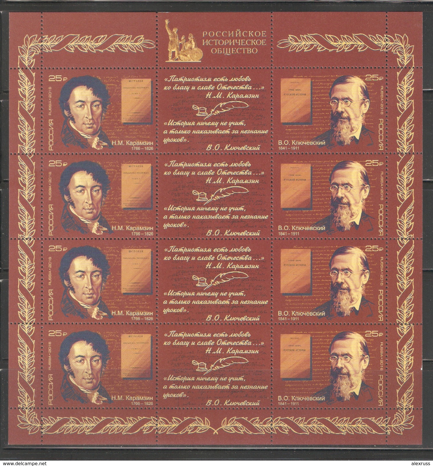 Russia 2016,Decorated Full Sheet, Russian Historians, N.Karamzin & V.Kluchevsky, VF MNH** - Hojas Completas