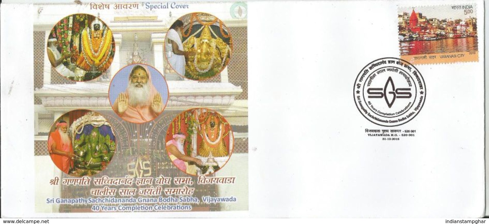 2016 Special Cover Sri Ganapathy Sachchidananda Gnana Bodha Sabha, Vijayawada, By India Post, As Per Scan - Hinduism