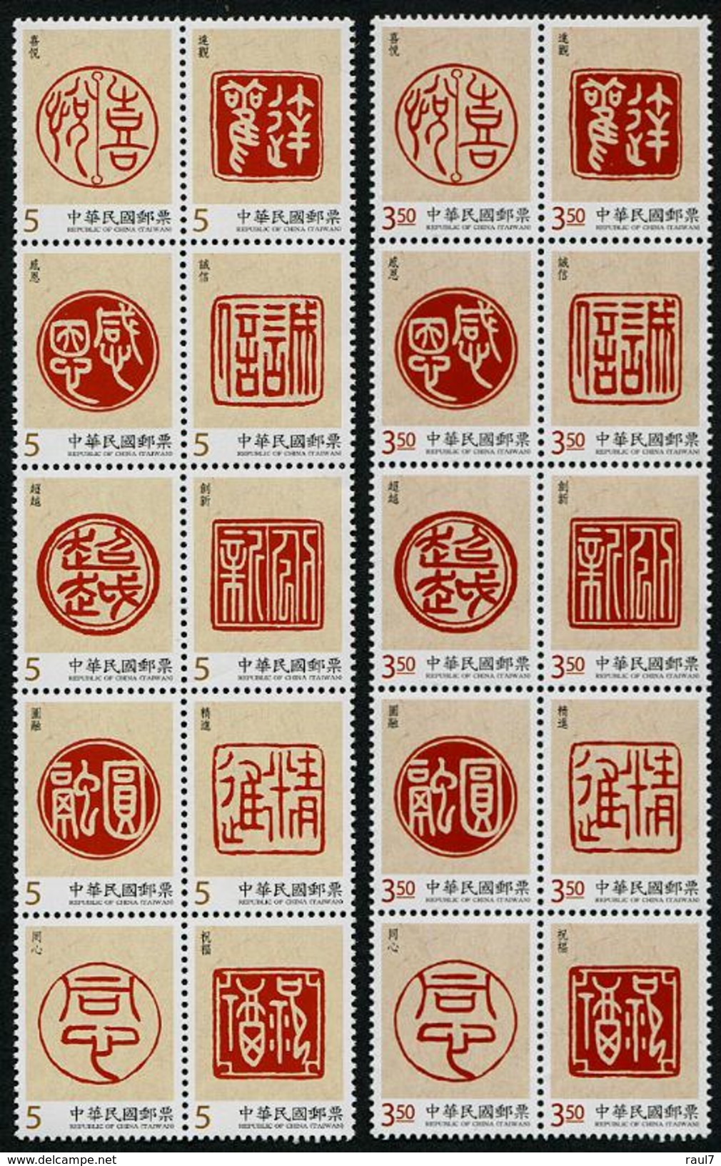 TAIWAN 2016 - L'Or De Midas, Timbres De Voeux - 20 Val Neuf // Mnh Greeting Stamps - Ungebraucht