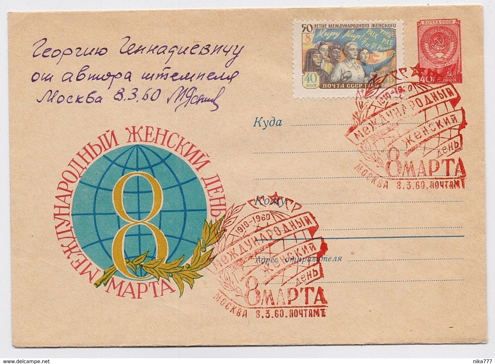 Stationery Used 1959 Cover USSR RUSSIA Poster China Chinese Negro India 8 March Signature - 1950-59