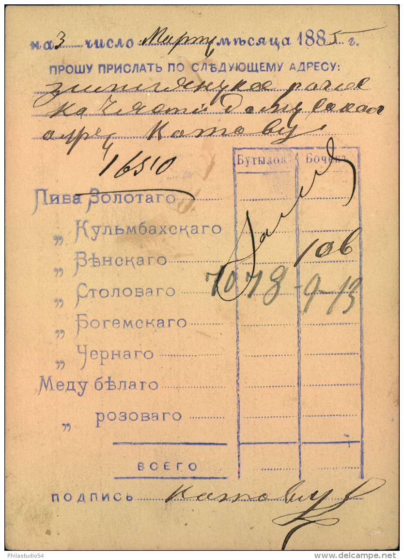 1885, 3 Kop. Stat. Card  With Brewery Imprint Sent In MOSKOW. - Entiers Postaux