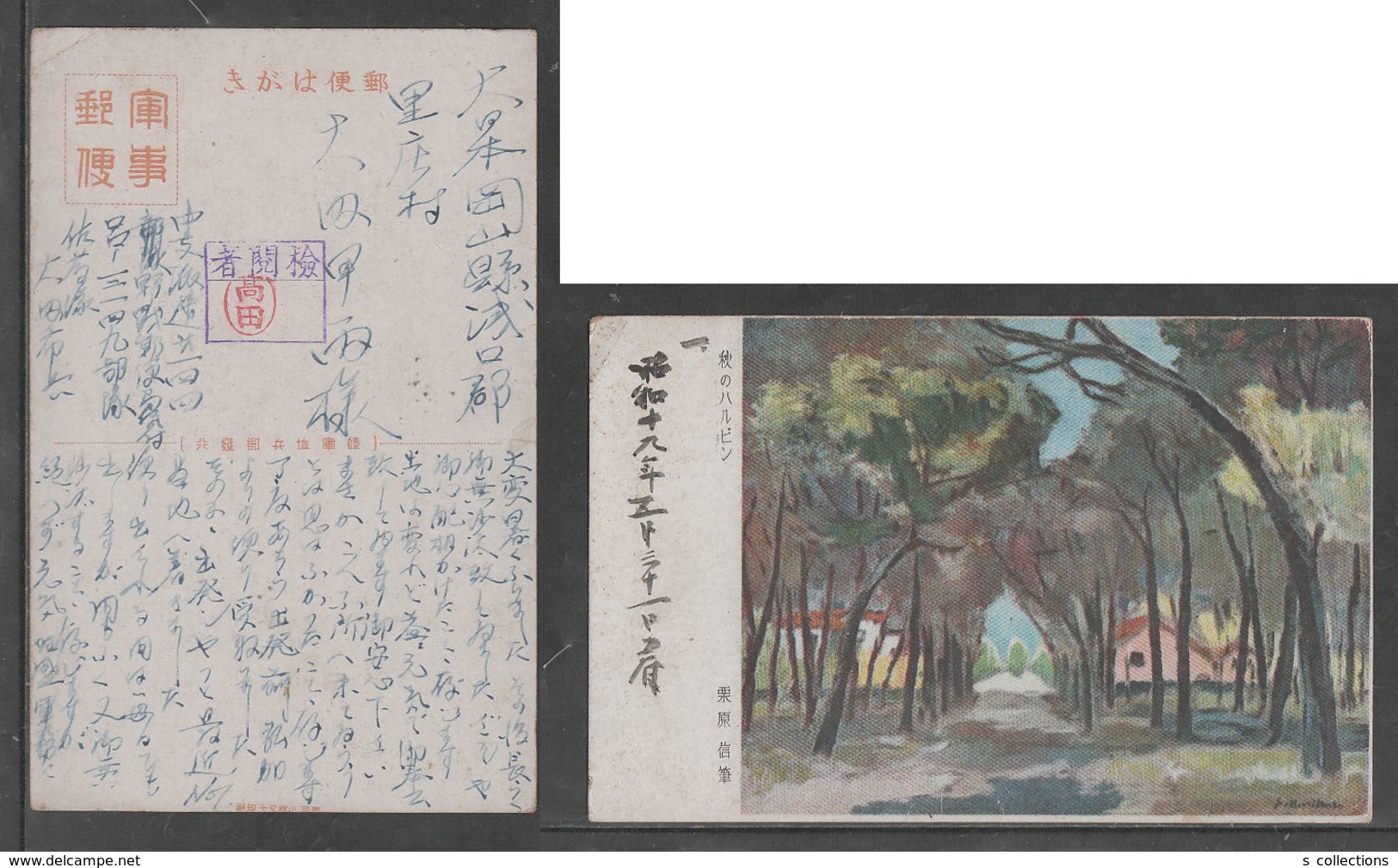 JAPAN WWII Military Harbin Picture Postcard CENTRAL CHINA RO 3149th Force Quan Xian CHINE To JAPON GIAPPONE - 1943-45 Shanghai & Nankin