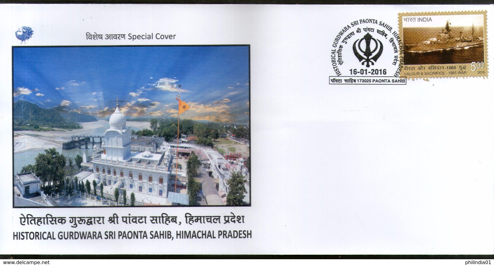 India 2016 Sri Paonta Sahib Gurdwara Sikhism Religion Special Cover # 18382 - Other & Unclassified