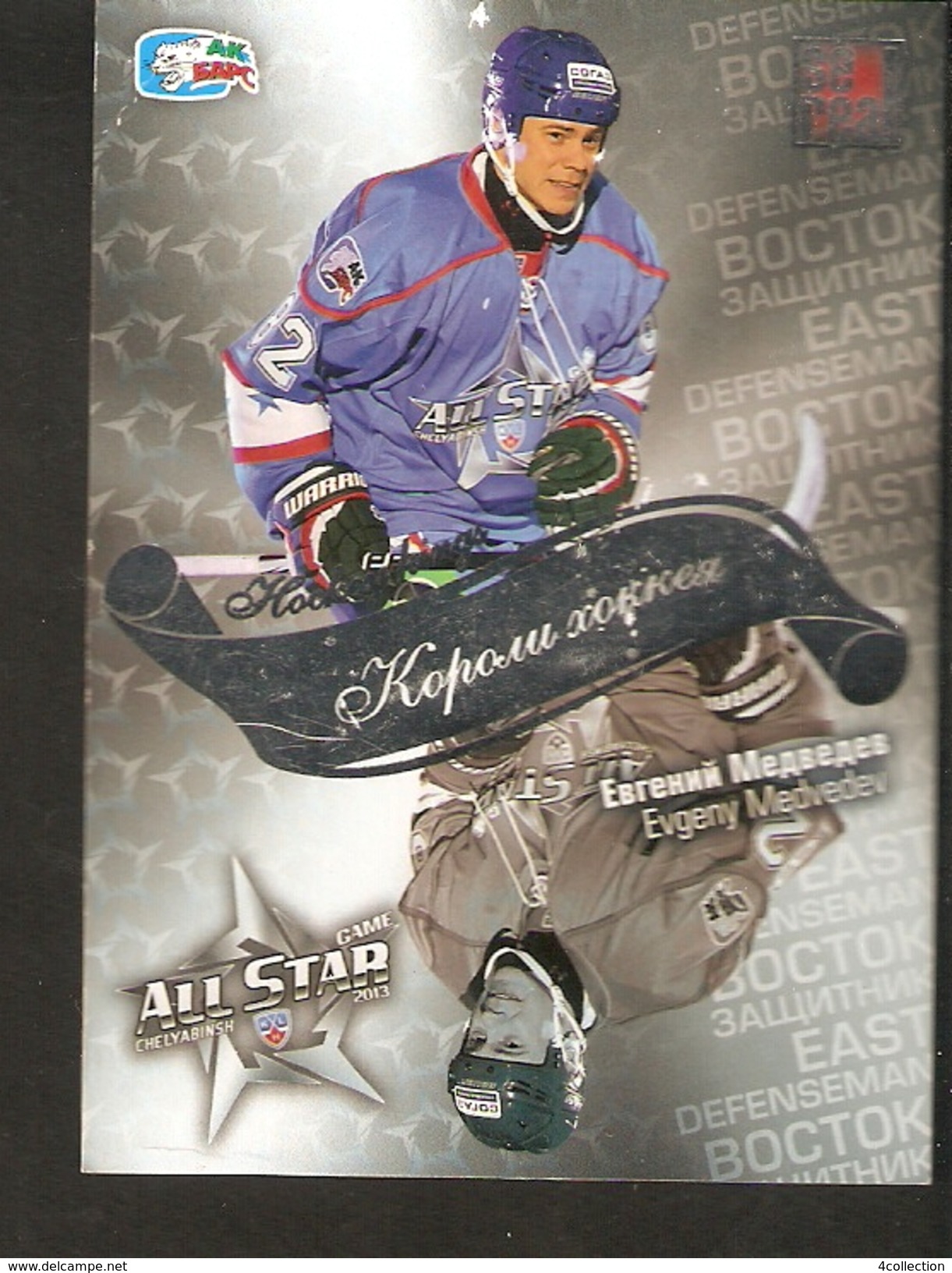 Hockey Sport Collectibles KHL SeReal Card EVGENY MEDVEDEV Defenseman Ak Bars Kazan 5th Season 2012-2013 - 2000-Now