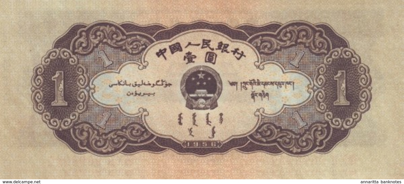 CHINA 1 YUAN 1956 P-871 AU REPLICA [CN4079a] - China