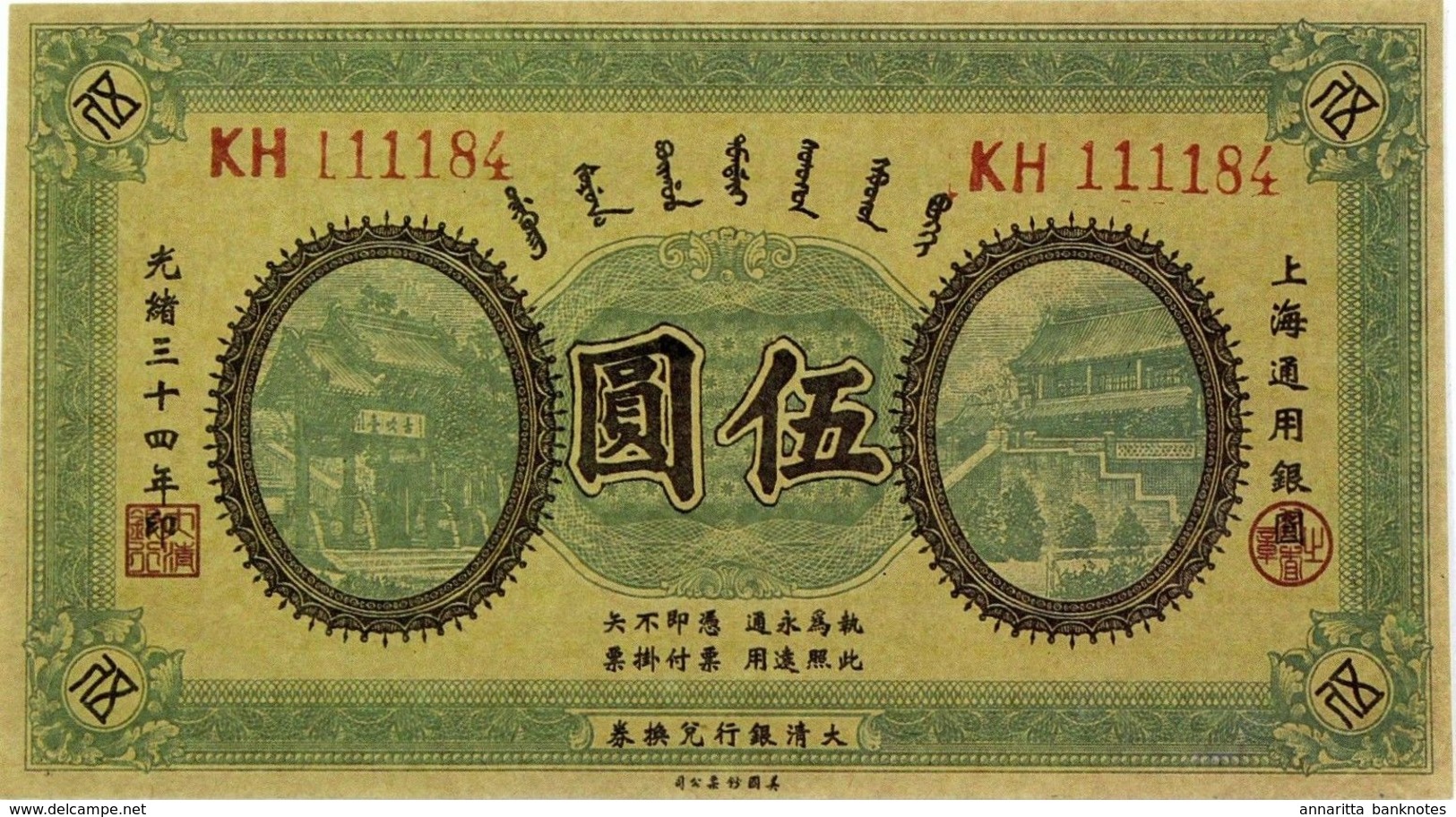 CHINA (EMPIRE) TA CHING GOVERNMENT BANK 5 DOLLARS 1908 PNL UNC REPLICA - China