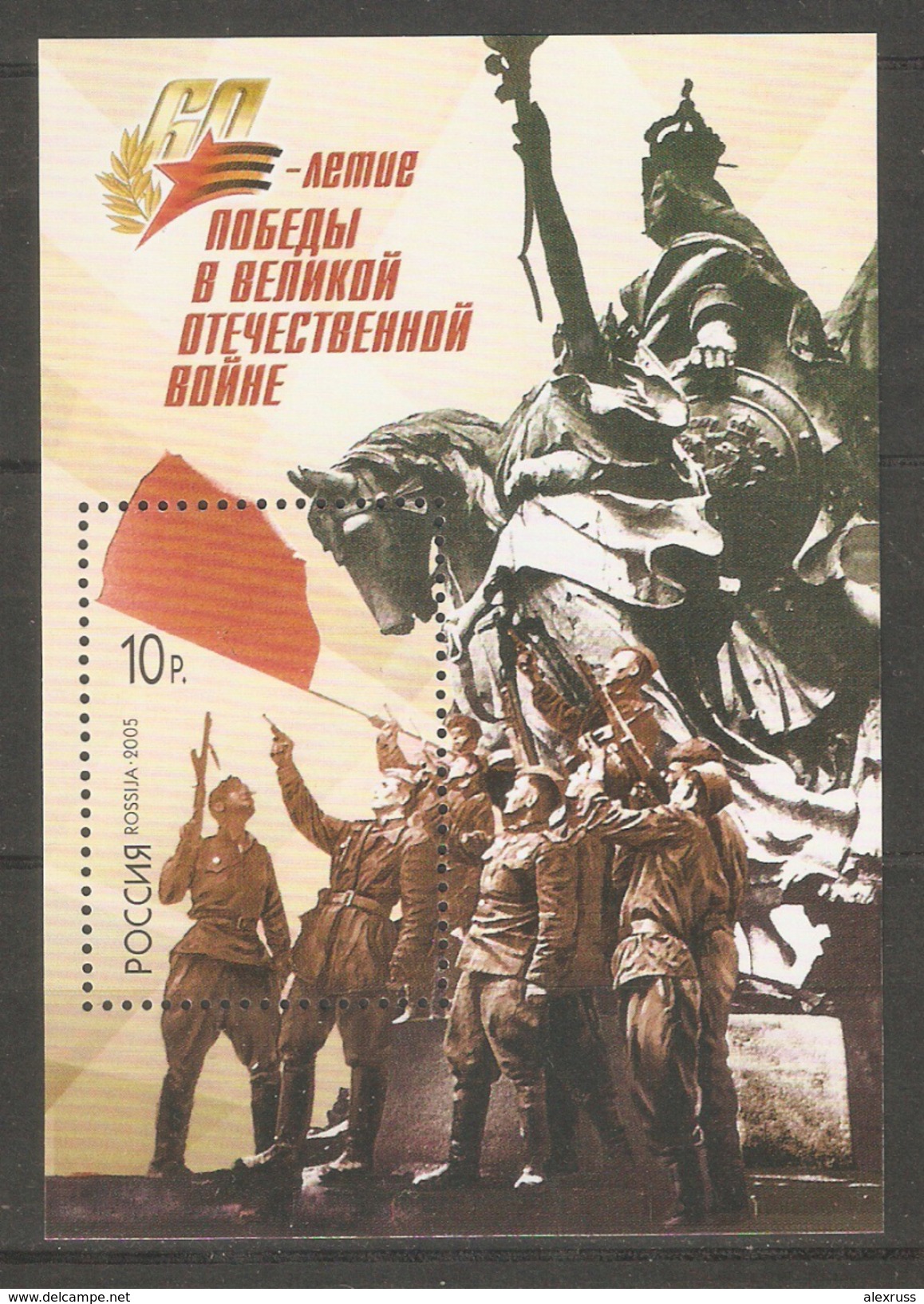Russia 2005, S/S WW-2 Victory Over Nazi Germany, 60th Anniv, Scott # 6904,VF MNH** - Unused Stamps