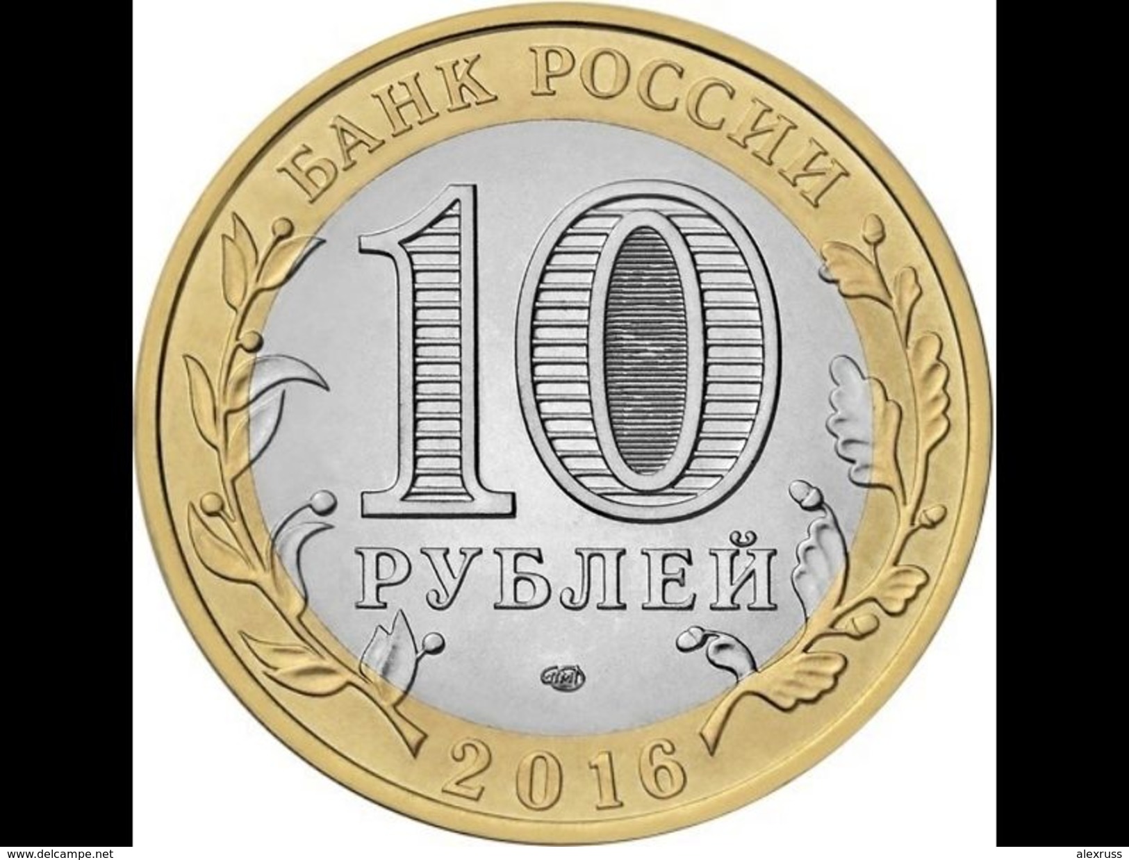 Russia 2016,10 Rub,Amur Region Arms,Series:The Russian Federation,VF UNC - Russia
