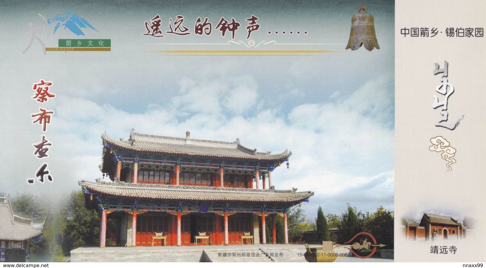 China - Jingyuan Lamasery, Qapqal Xibe Autonomous County Of Xinjiang Uygur Autonomous Region, Prepaid Card - Abadías Y Monasterios