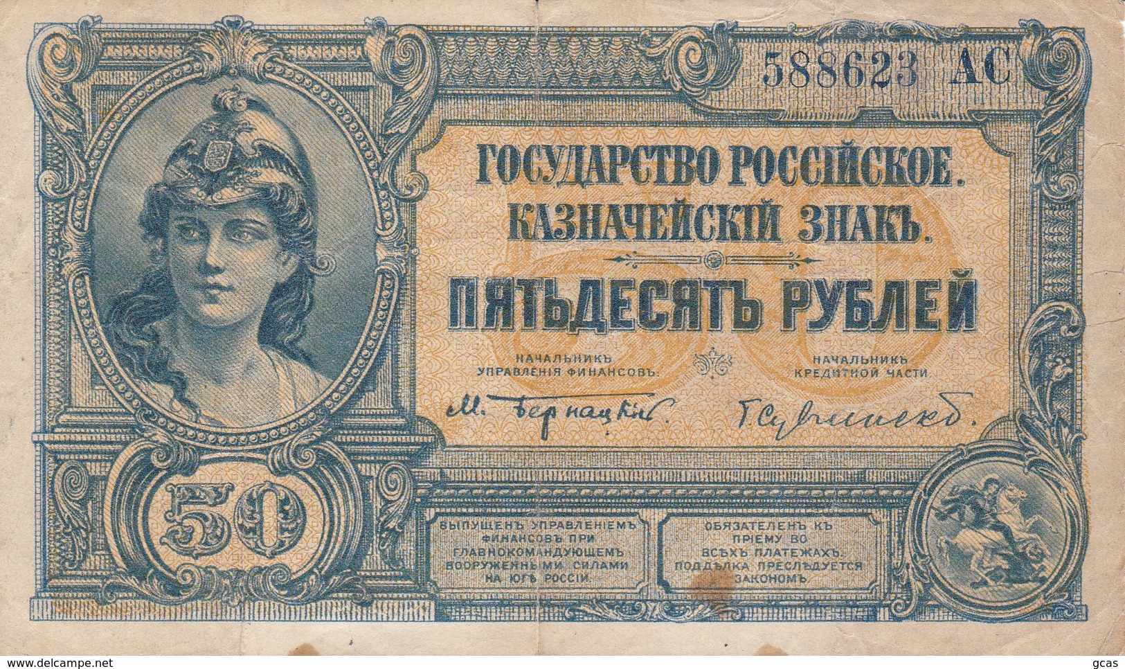 Billet De 50 Roubles - Russie