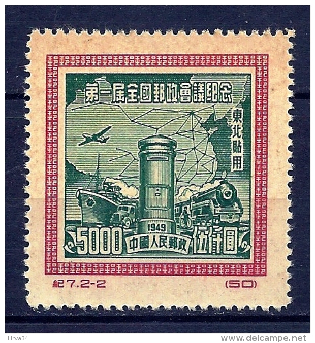 LOT 1 TIMBRE DE CHINE DU N.E. N° 145 NEUF- SANS CHARNIERE - Chine Du Nord-Est 1946-48