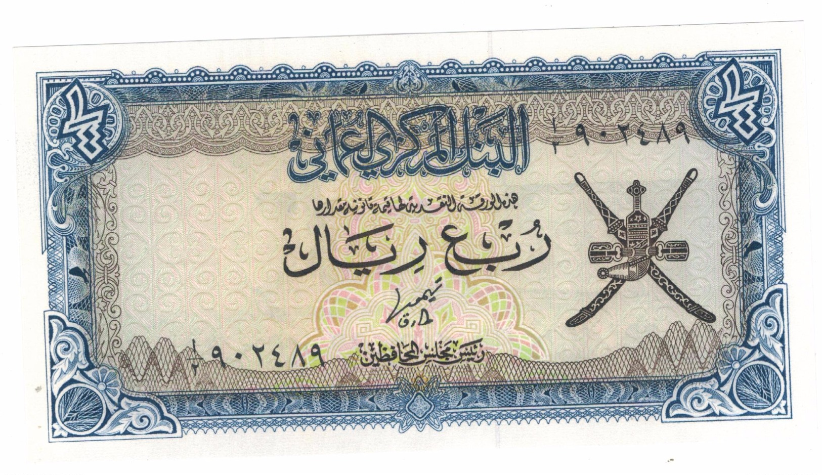 Oman 1/4 Rial , 1977, UNC .  Free Ship. To USA. - Oman