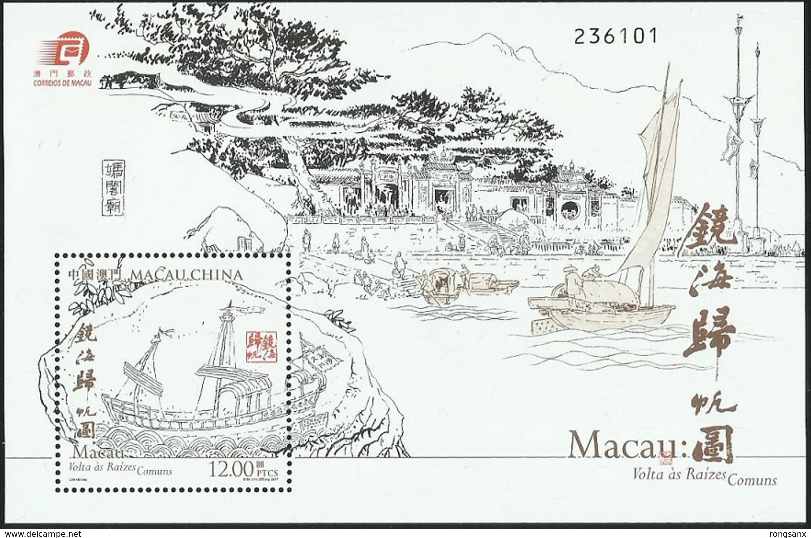 2017 MACAO MACAU SHIP PAINTING MS - Ungebraucht