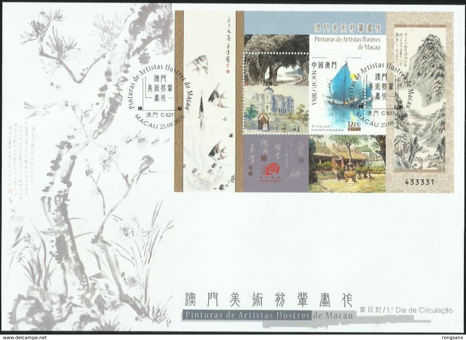 2016 MACAO MACAU CHINESE Old PAINTING MS FDC - FDC