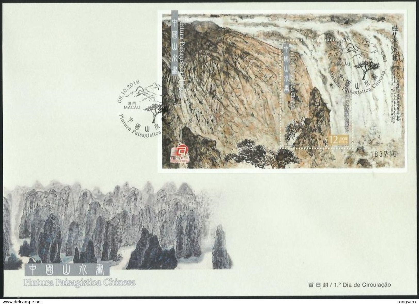 2016 MACAO MACAU CHINESE Old LANDSCAPE PAINTING MS FDC - FDC