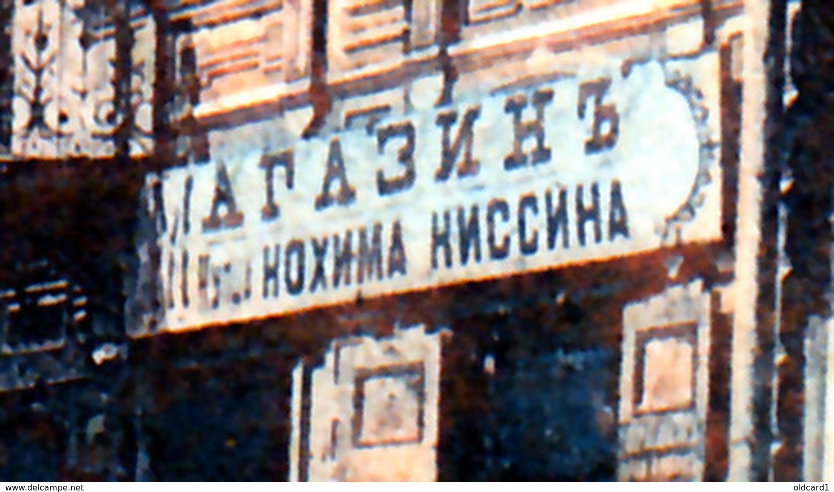 LITHUANIA Panev&#x117;&#x17E;ys JEWISH SHOP NOKHIM KISSIN JUDAICA - Lituanie