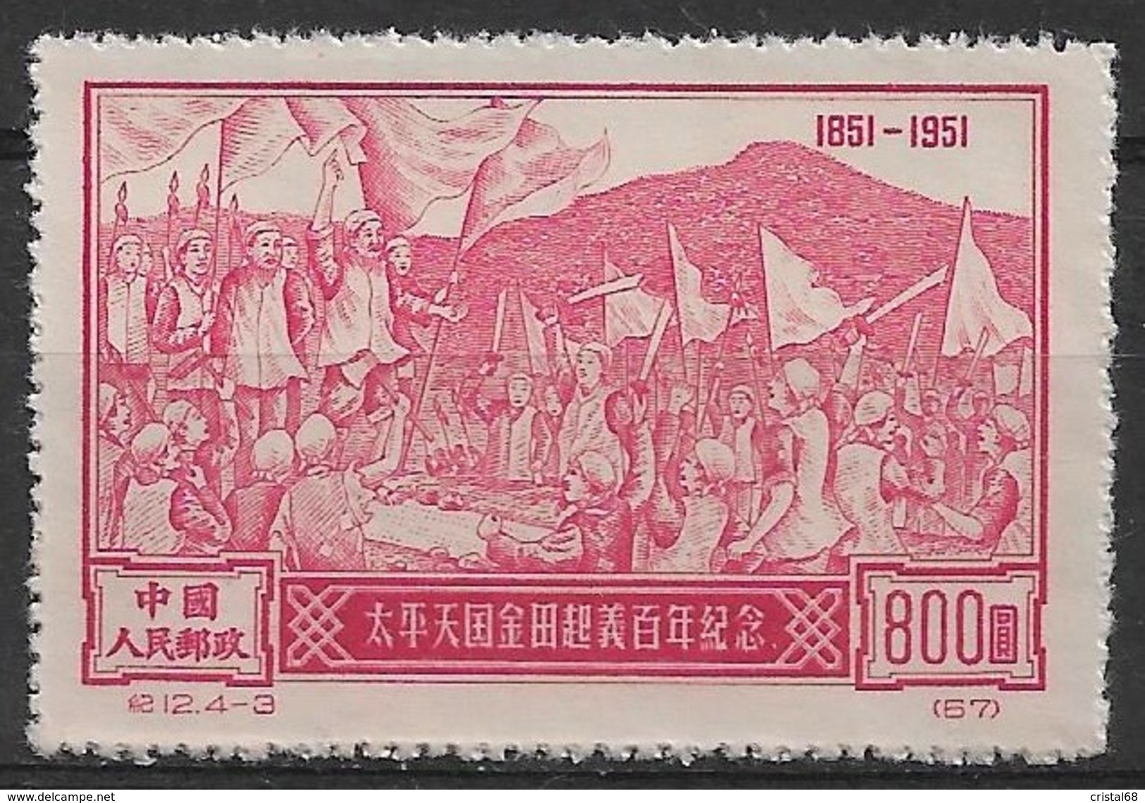 CHINE 1951 - Timbre N°921 - Neuf - Réimpressions Officielles