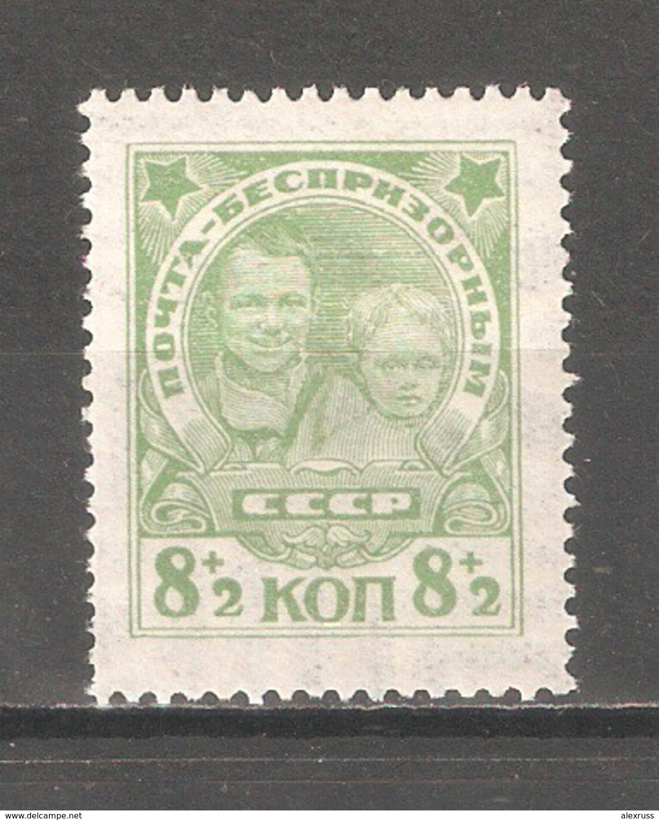 Russia/USSR 1927, Child Welfare, Scott # B52, VF MLH OG - Unused Stamps