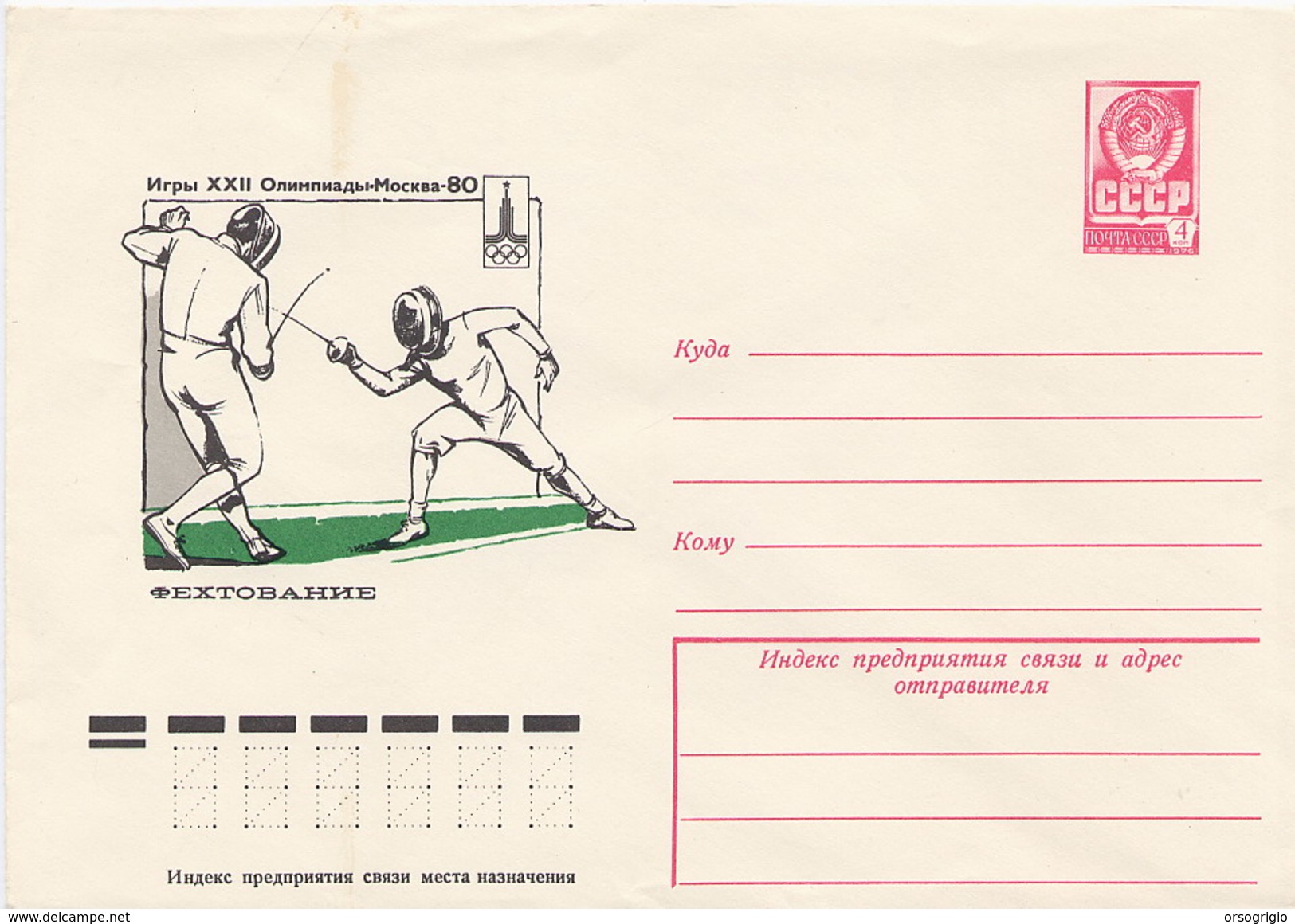 RUSSIA - Intero Postale - SCHERMA ESCRIME - Fencing