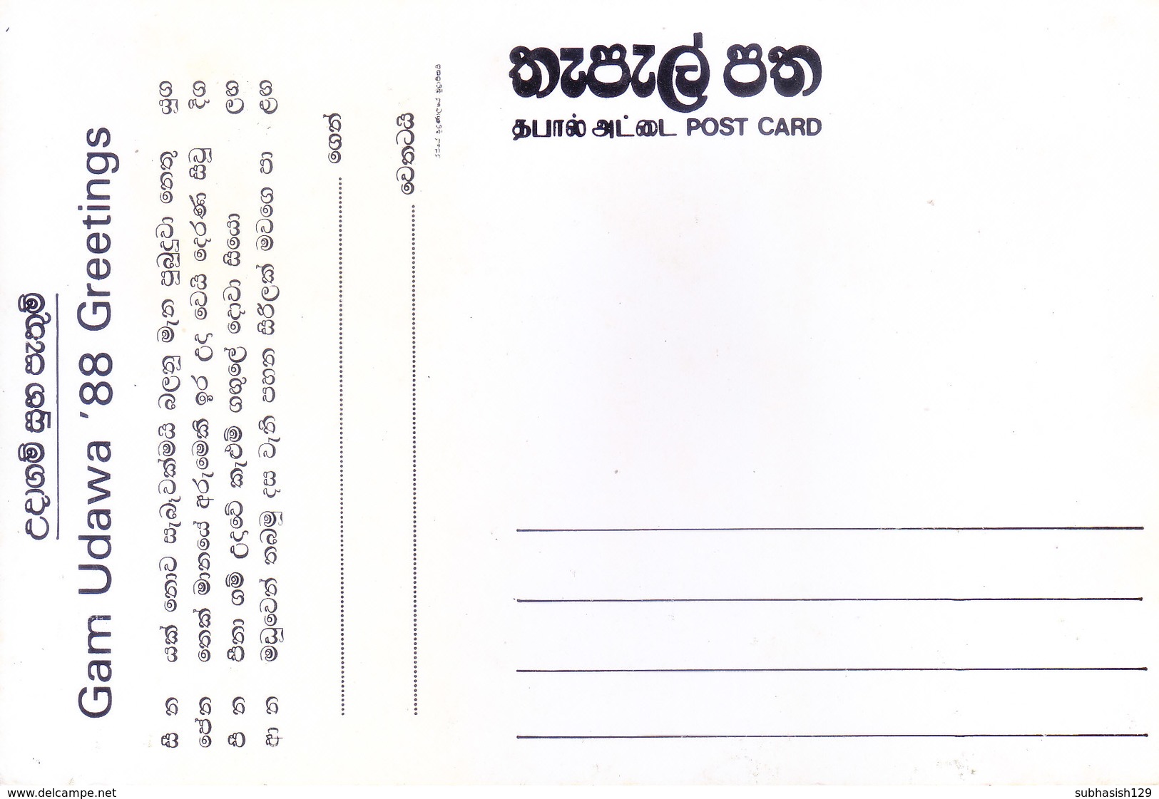 SRI LANKA / CEYLON COLOUR PICTURE POST CARD - GAM UDAWA '88 GREETINGS, BUDDHIST PAGODA - Sri Lanka (Ceylon)