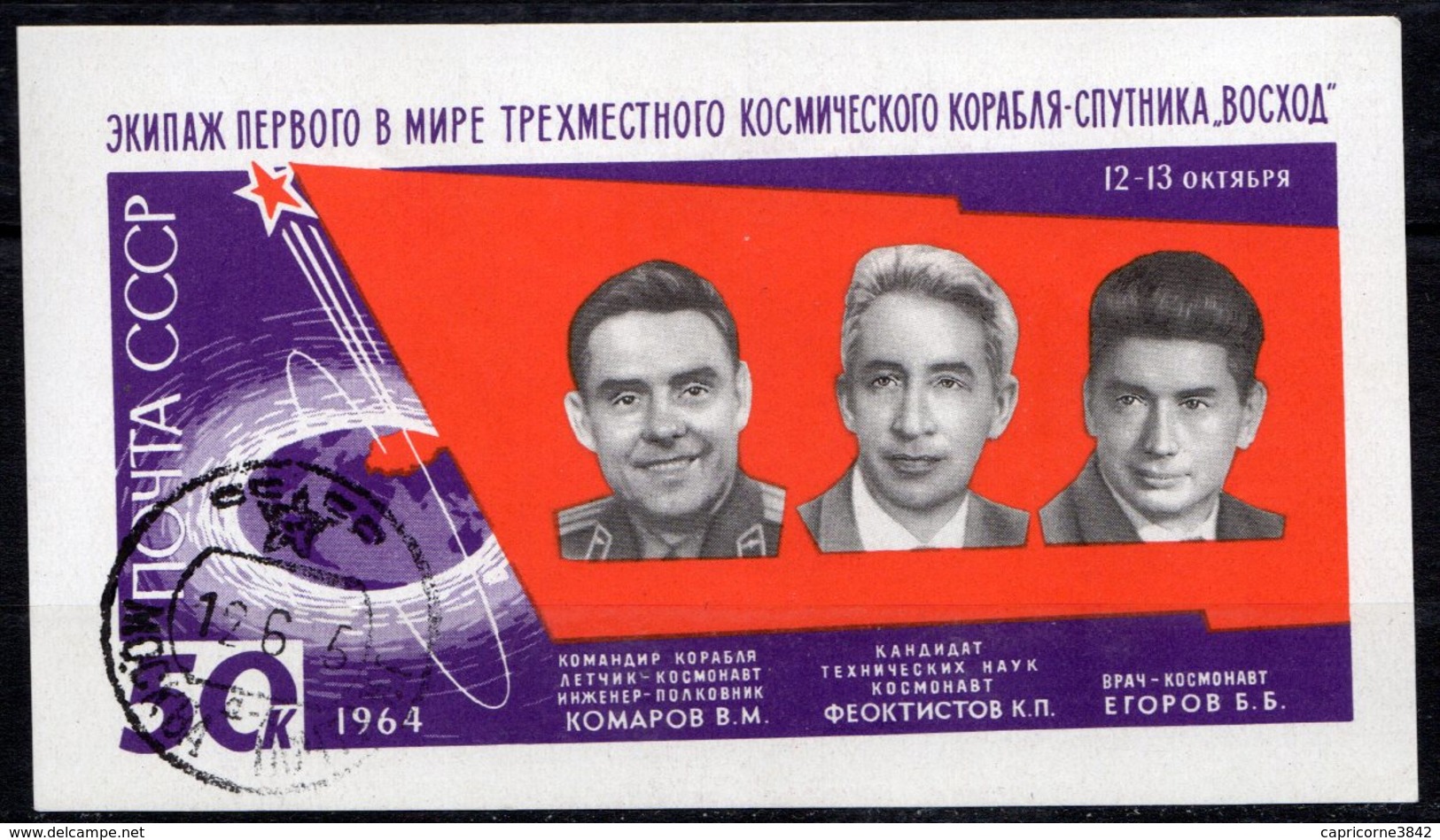 URSS - 1964 - Cosmonautes De Voskhod I - Timbre N°2879 - Nuovi