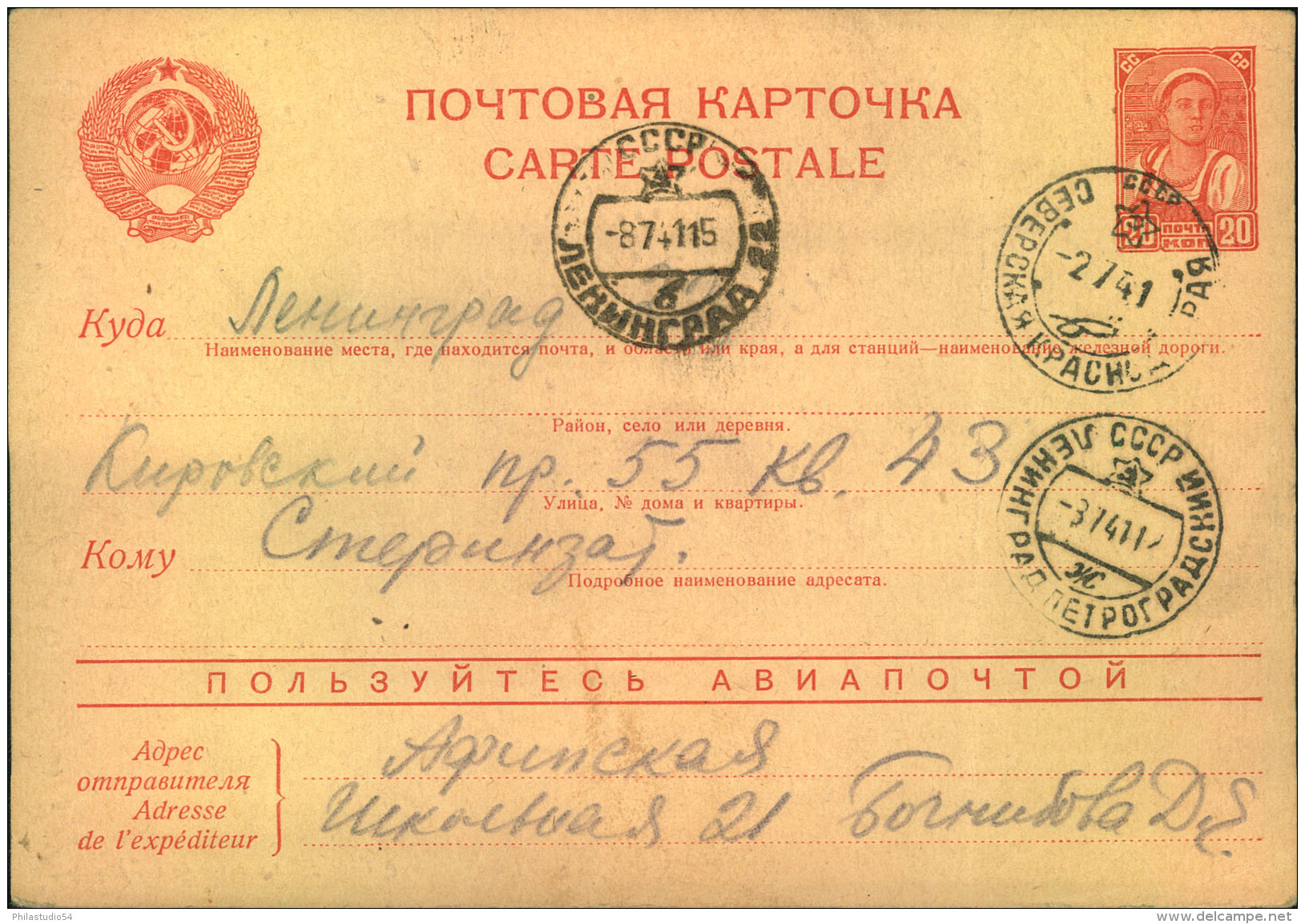 1941, July 2, 20 Kop. Stat. Card Written In AFINSKAJA(SWERDLOWSK) To LENINGRAD. - Briefe U. Dokumente