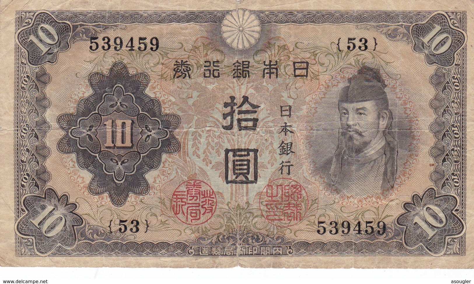 JAPAN 10 YEN ND 1943 - 1944  VG P-51  (free Shipping Via Regular Air Mail (buyer Risk) - Japon